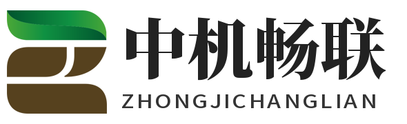 中机畅联数字科技（上海）有限公司